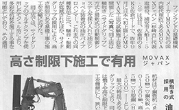 日刊建設新聞に掲載されました。