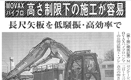 建設基礎に掲載されました。。